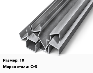Швеллер горячекатаный 10 Сталь: Ст3 цена от 77108 Тг / т, где купить, условия доставки в Кызылорде и Кызылординской области